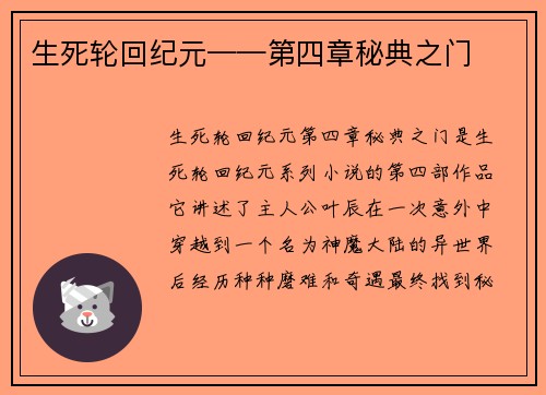 生死轮回纪元——第四章秘典之门