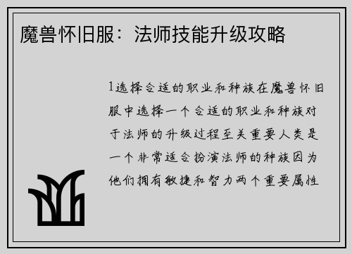 魔兽怀旧服：法师技能升级攻略