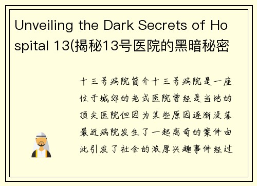Unveiling the Dark Secrets of Hospital 13(揭秘13号医院的黑暗秘密)